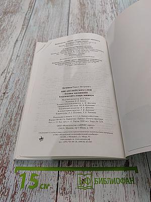 3000 английских слов. Техника запоминания