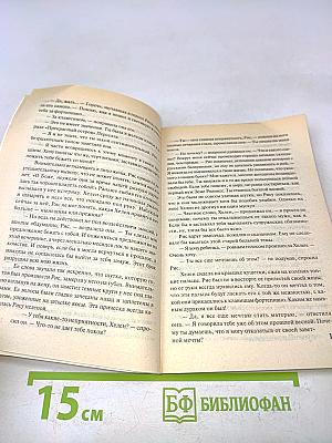 Изящная месть