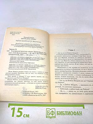 Благородный защитник