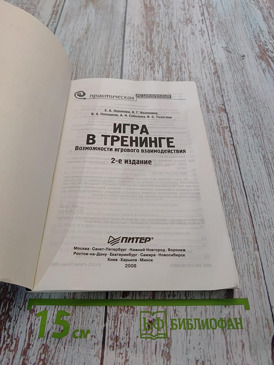 Игра в тренинге. Возможности игрового взаимодействия