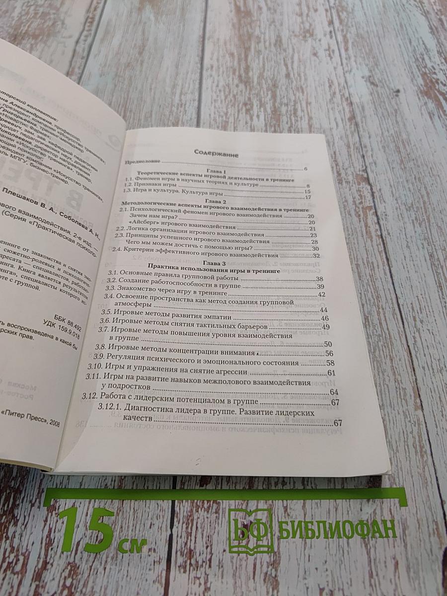 Игра в тренинге. Возможности игрового взаимодействия