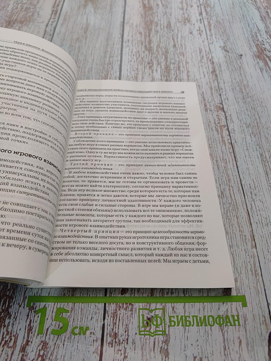 Игра в тренинге. Возможности игрового взаимодействия
