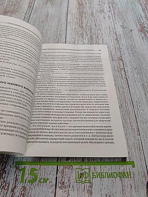Игра в тренинге. Возможности игрового взаимодействия