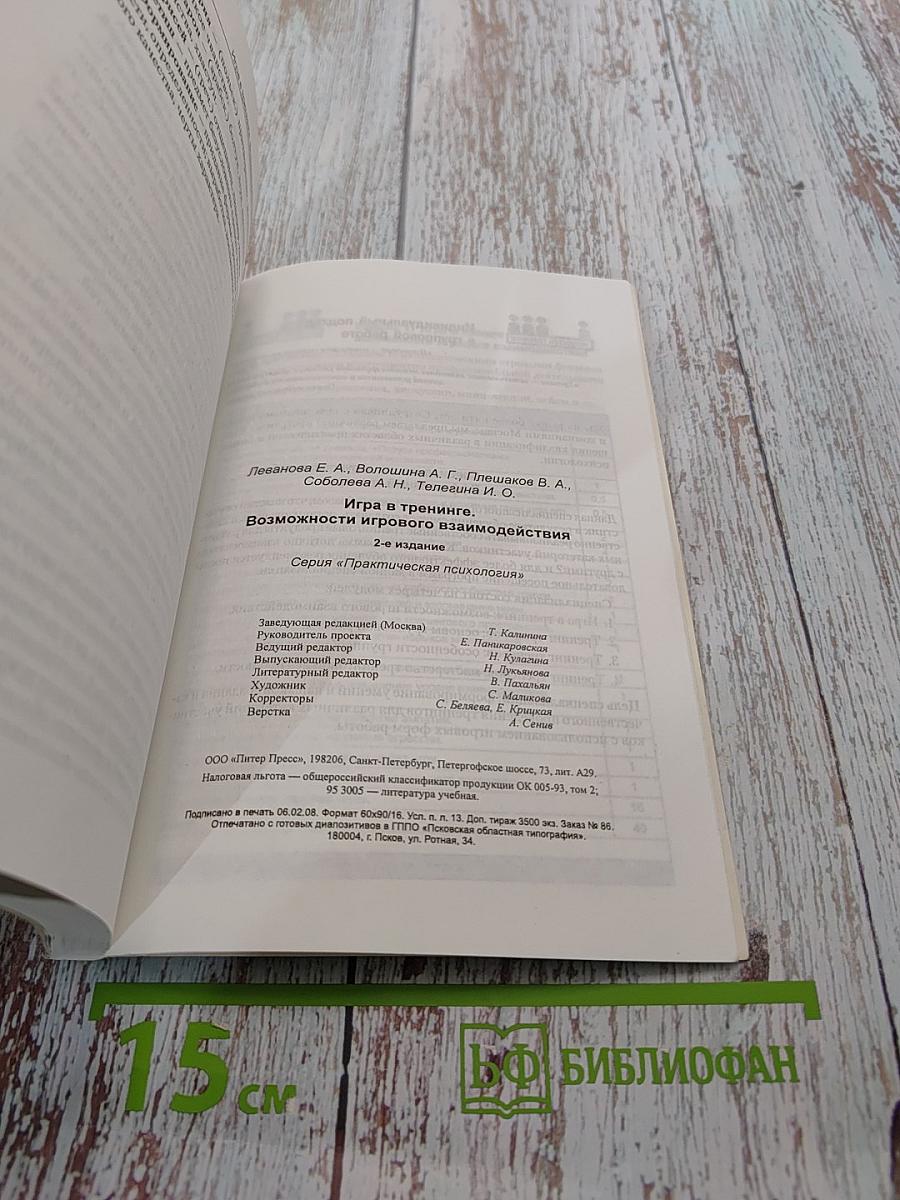Игра в тренинге. Возможности игрового взаимодействия