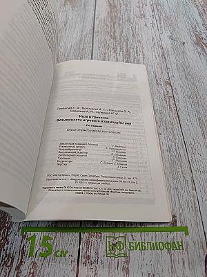 Игра в тренинге. Возможности игрового взаимодействия