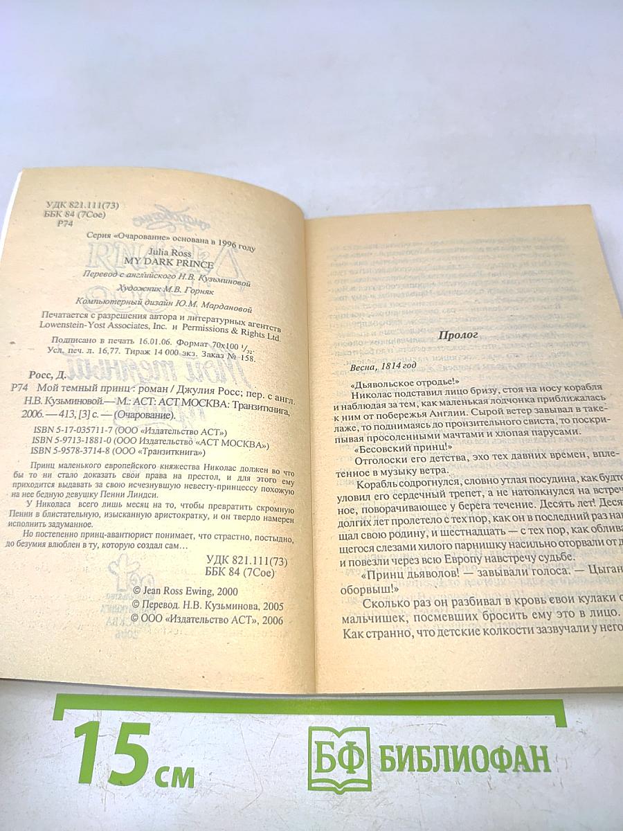 Мой темный принц