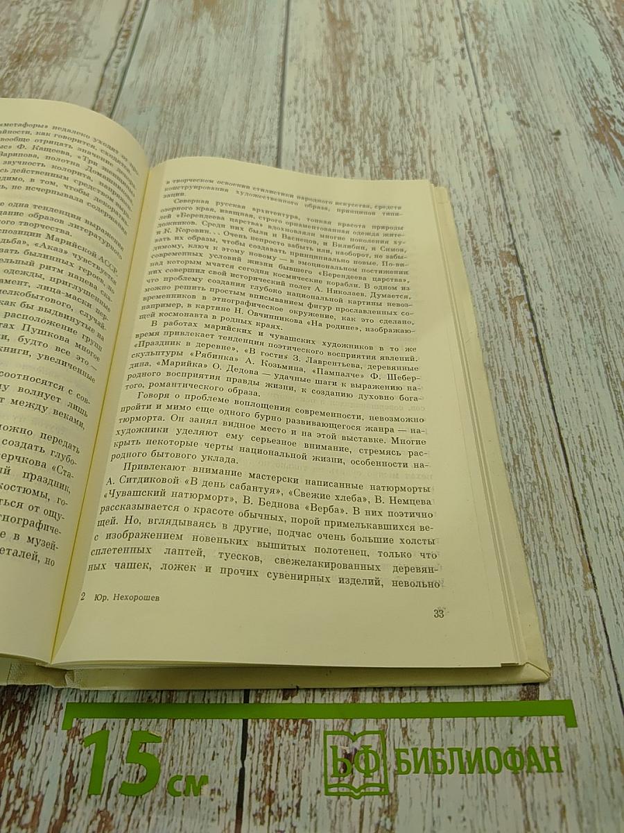 Поэзия жизни. Правда искусства