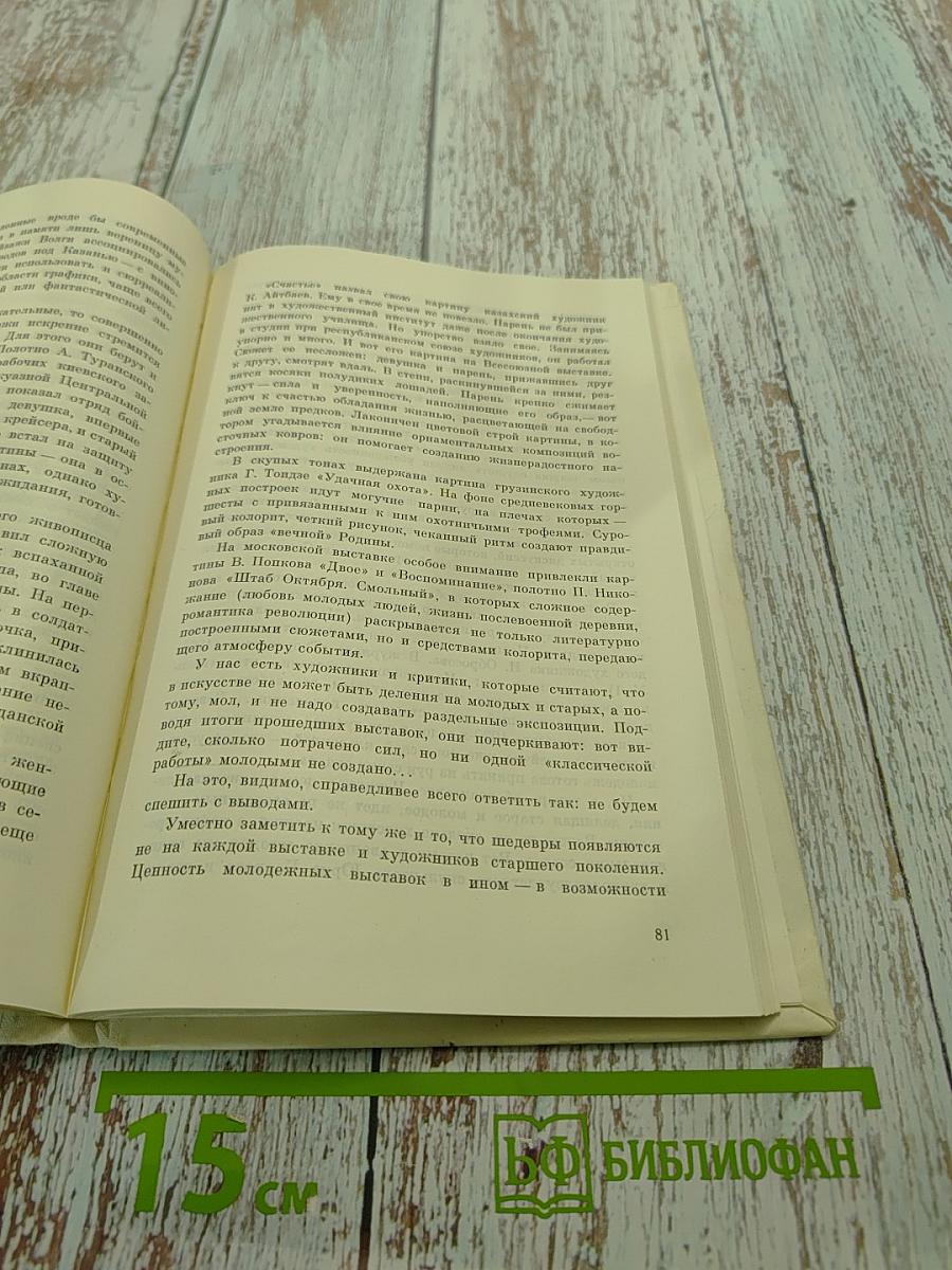Поэзия жизни. Правда искусства