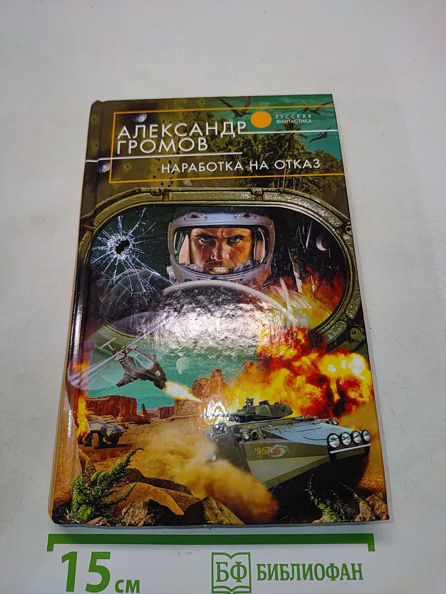 Наработка на отказ