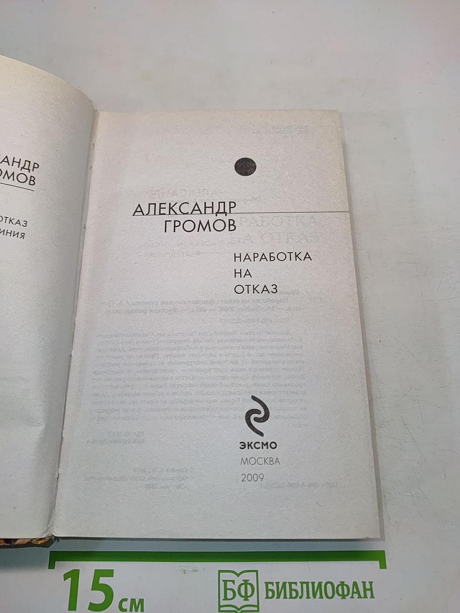 Наработка на отказ