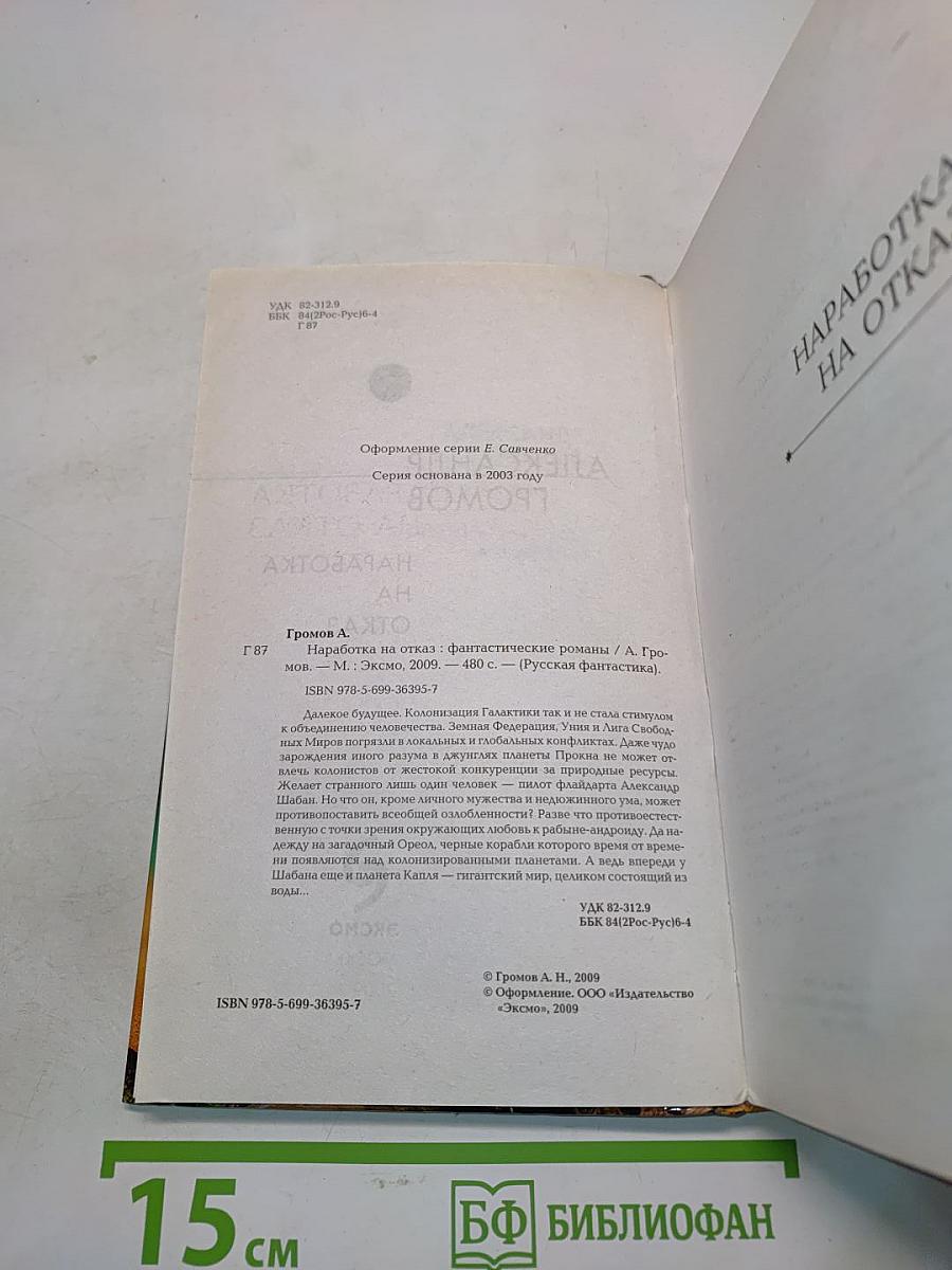 Наработка на отказ