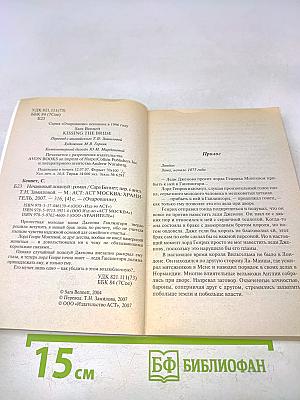Незаконный поцелуй