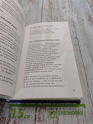 Венок любви. Стихи