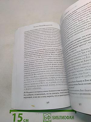 Церковь и современность. Вопросы и ответы