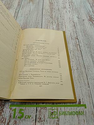 Собрание сочинений в шести томах. Том VI