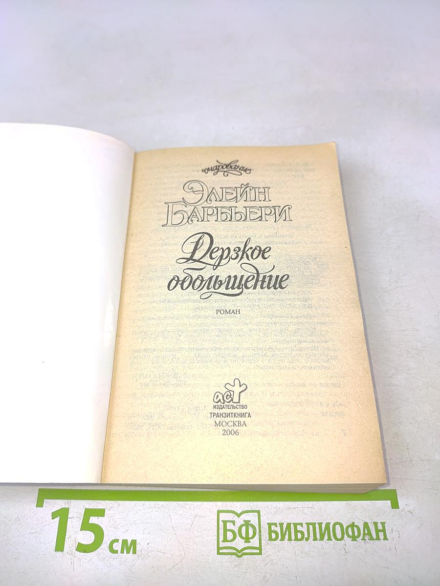 Дерзкое обольщение