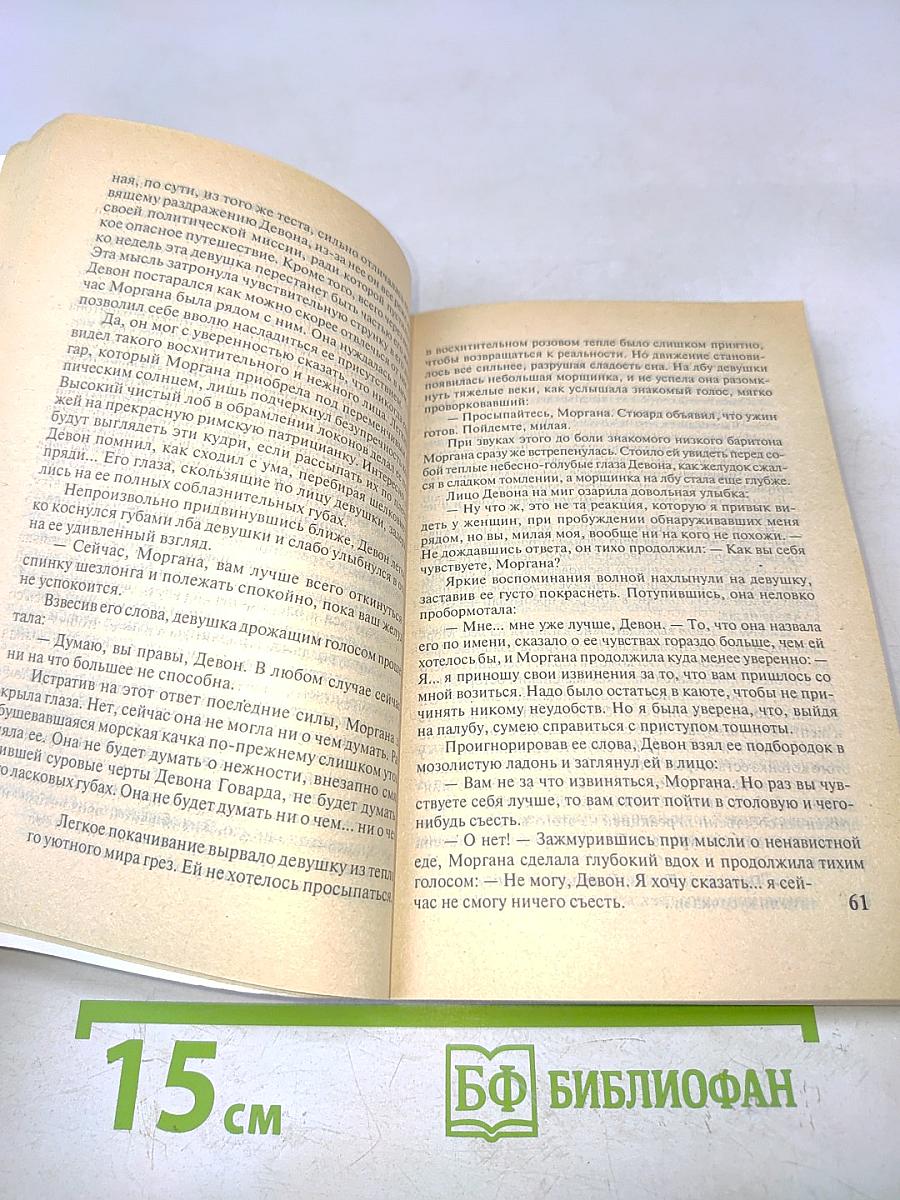 Дерзкое обольщение
