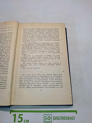 Сочинения. Том одиннадцатый. Повести и рассказы 1871-1877