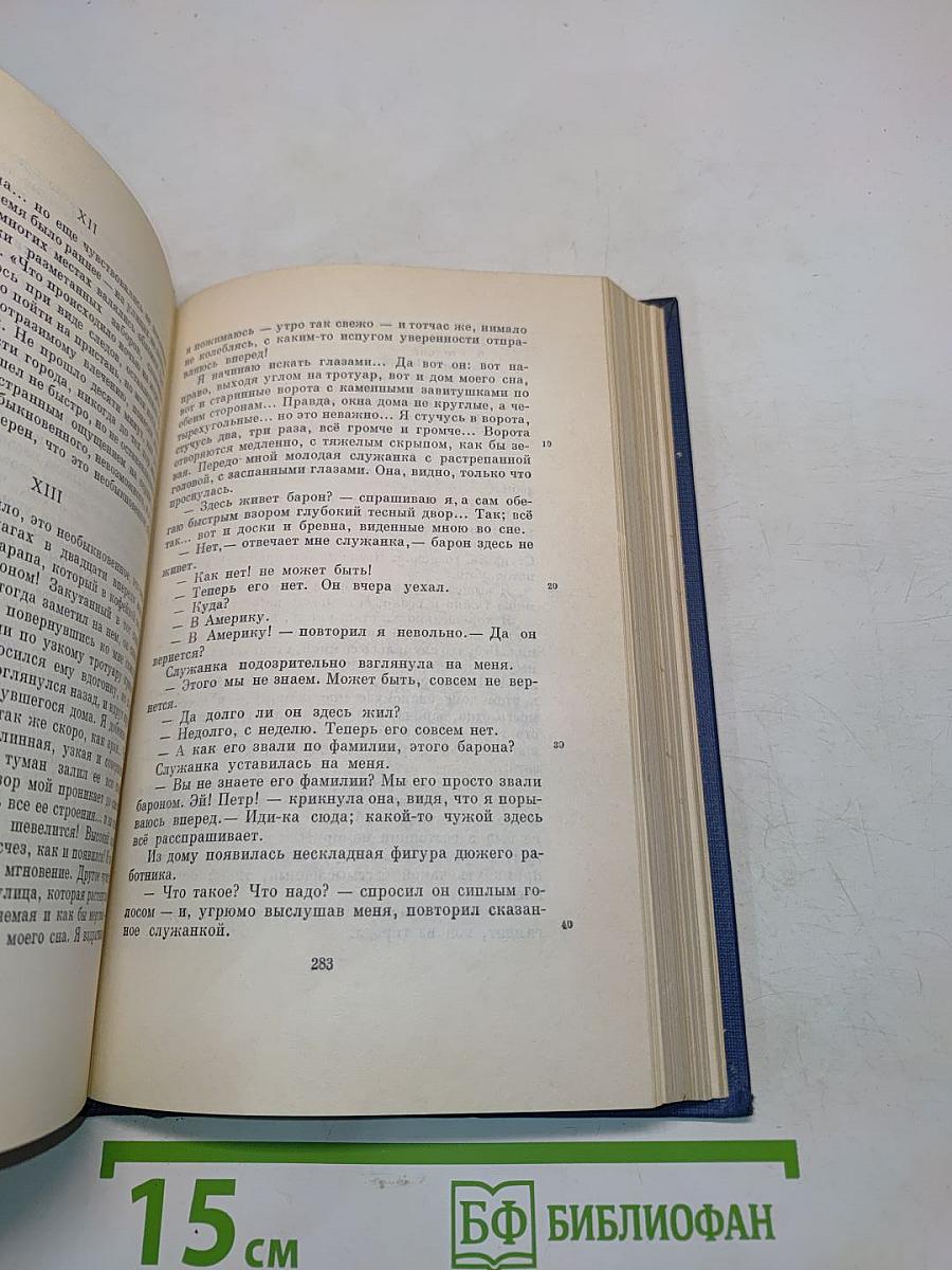 Сочинения. Том одиннадцатый. Повести и рассказы 1871-1877