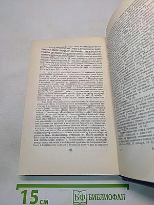 Сочинения. Том одиннадцатый. Повести и рассказы 1871-1877
