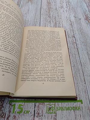 Собрание сочинений. Том десятый. Очарованная душа. Том первый. Смерть одного мира