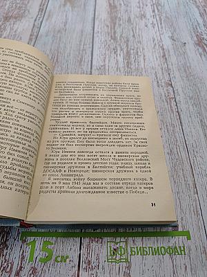 Юнги Краснознаменной Балтики