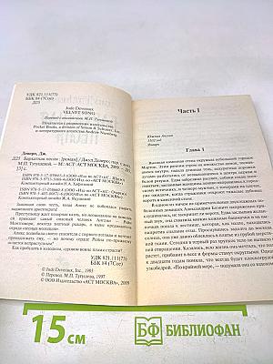 Бархатная песня