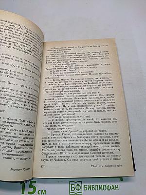 Убийство в Верховном суде