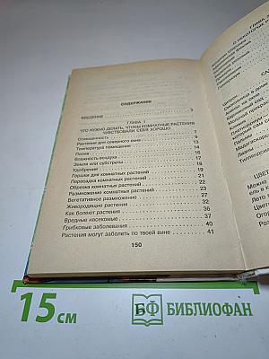 Комнатные растения Для девочек