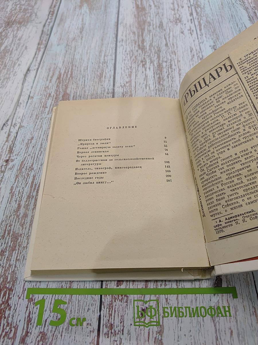 Рыцарь книги
