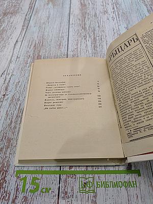 Рыцарь книги