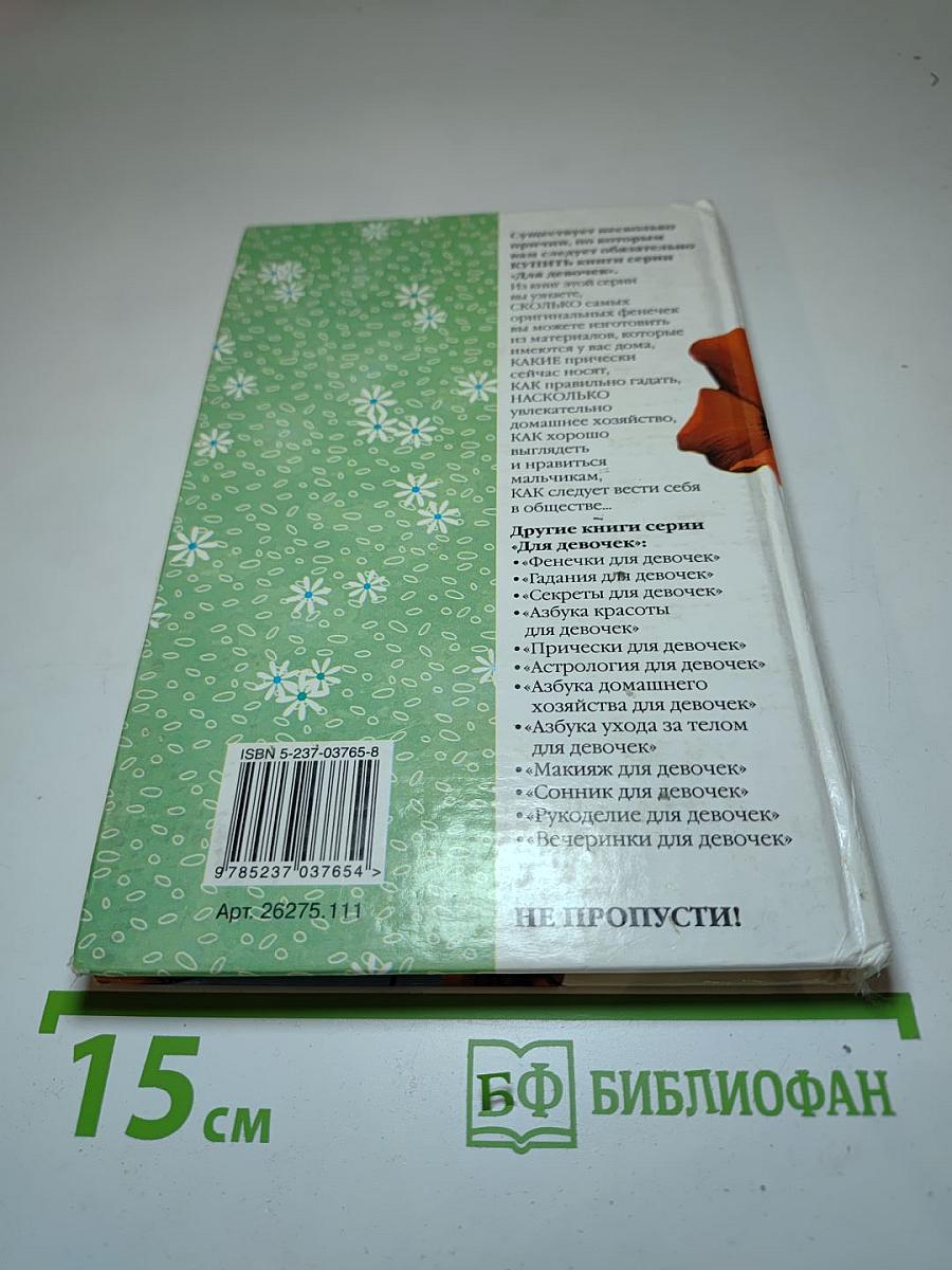 Комнатные растения Для девочек