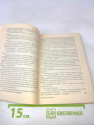Очаровательный поклонник