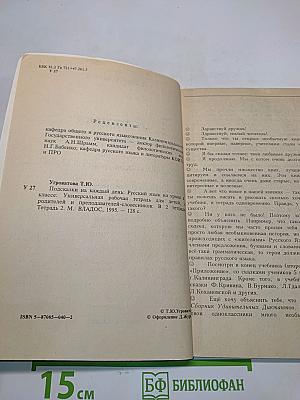 Подсказки на каждый день. Русский язык на уроке в 5 классе. Тетрадь 2