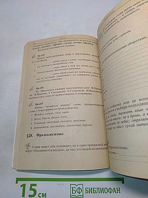 Подсказки на каждый день. Русский язык на уроке в 5 классе. Тетрадь 2