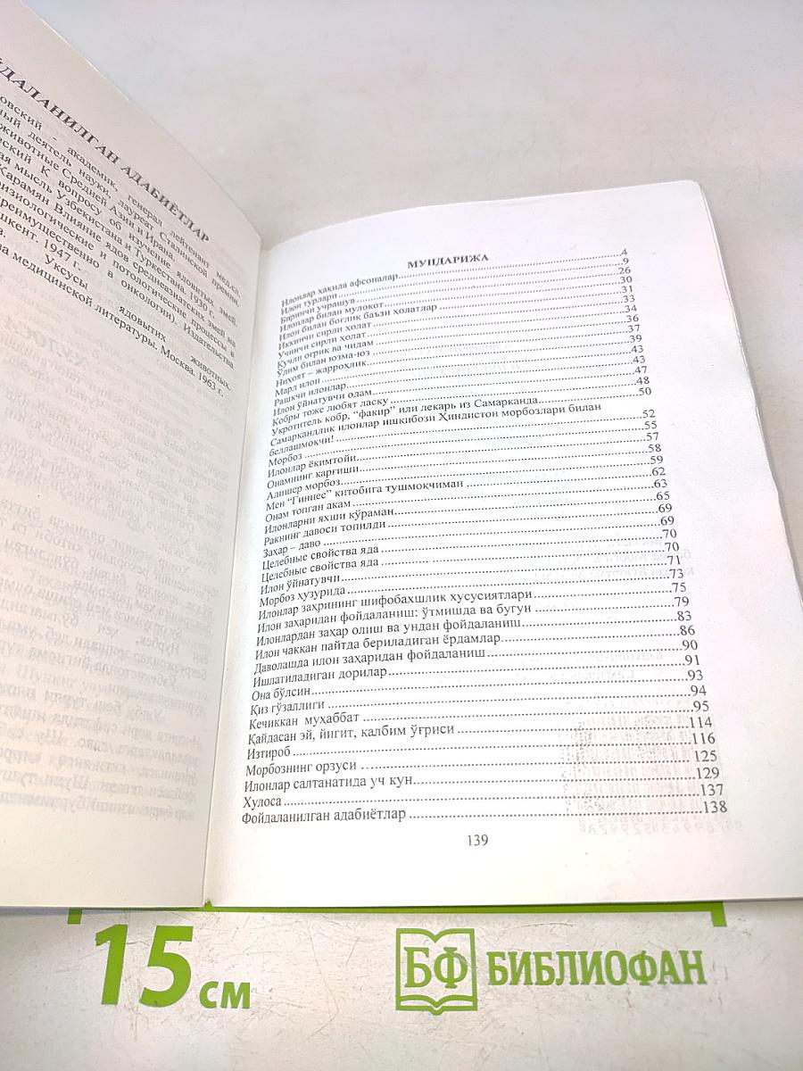 Илонлар султони ёки Доктор Кобра