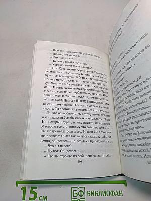 Я ее любил, Я его любила
