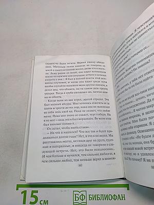 Я ее любил, Я его любила