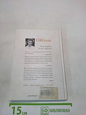 Я ее любил, Я его любила