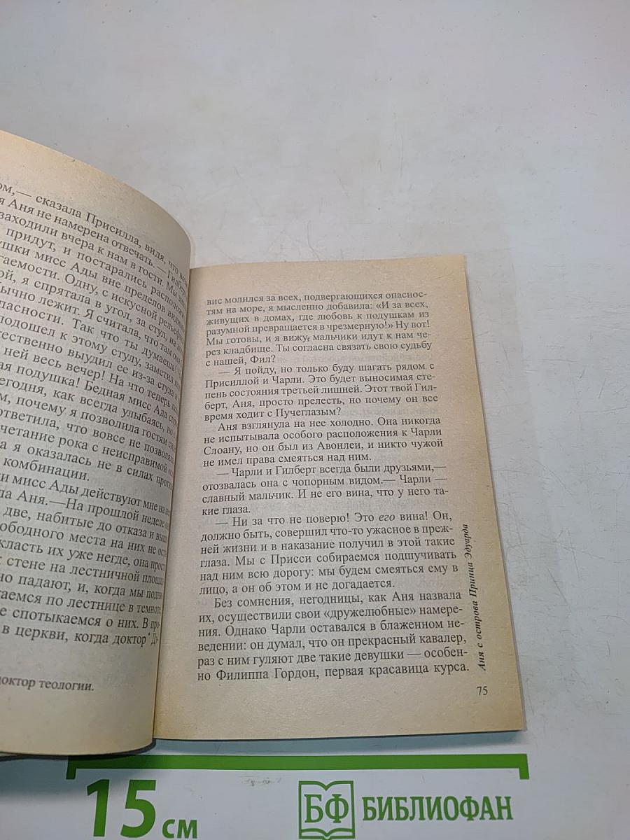 Аня с острова Принца Эдуарда