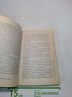 Аня с острова Принца Эдуарда