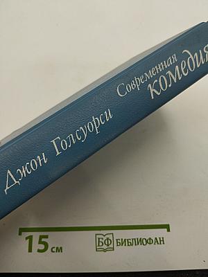 Современная комедия