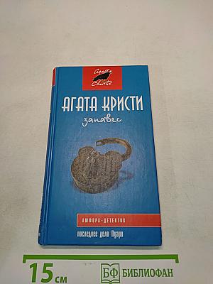 Занавес