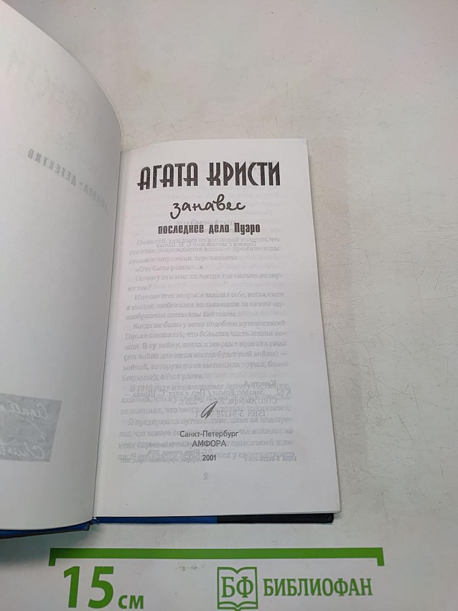 Занавес
