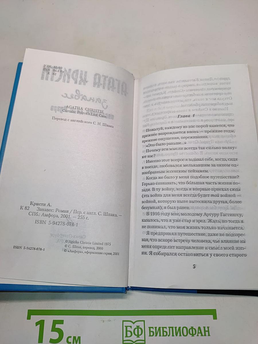 Занавес