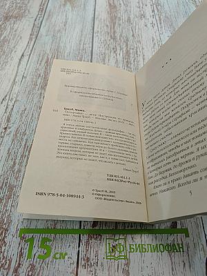 Маша Трауб. Осторожно – дети! Инструкция по применению
