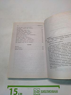 Отговорила роща золотая. Стихотворения. Поэмы