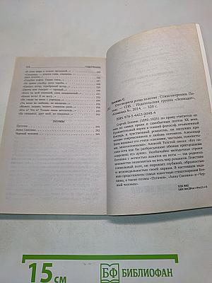 Отговорила роща золотая. Стихотворения. Поэмы