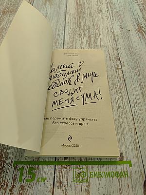 Самый любимый ребёнок в мире сводит меня с ума! Как пережить фазу упрямства без стресса и драм