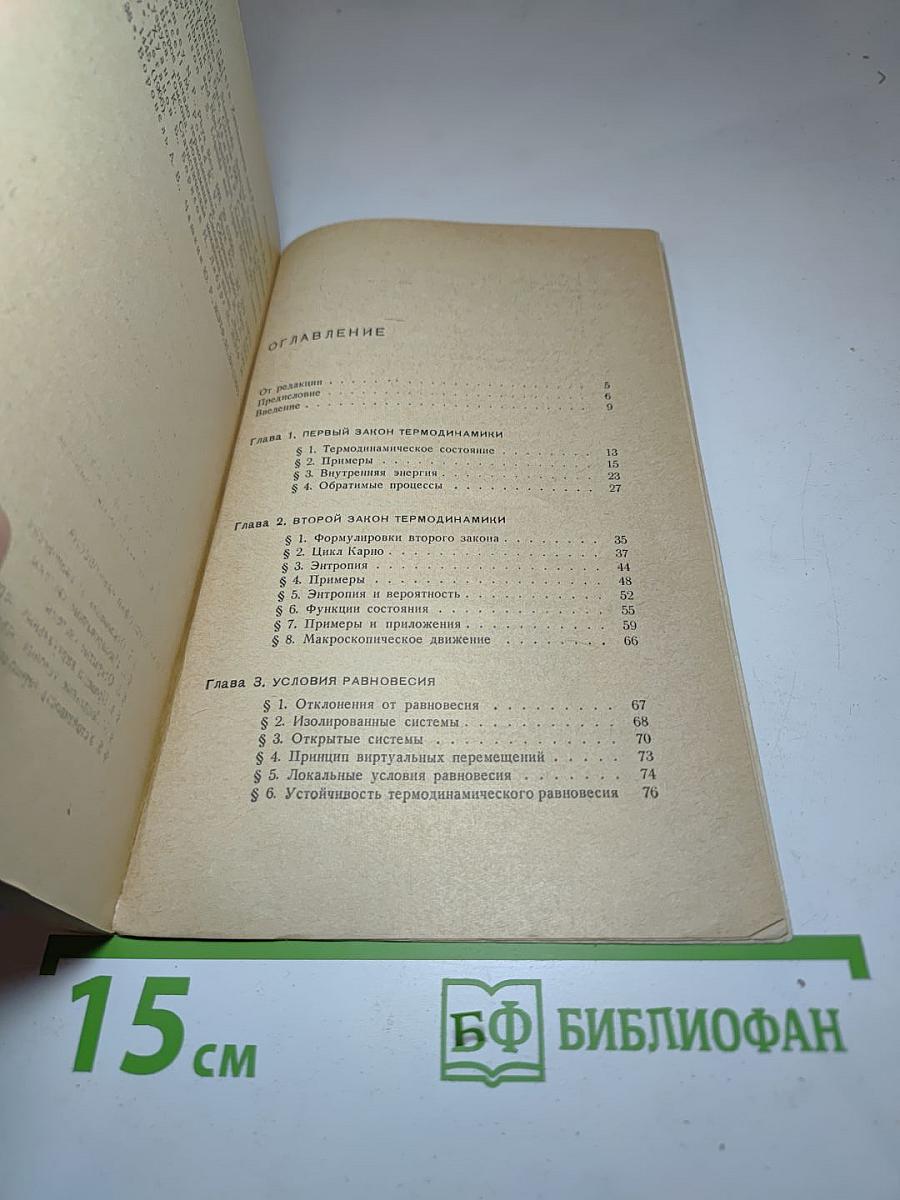 Элементарная термодинамика